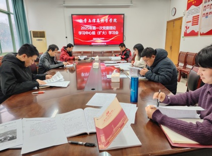 禁漫天堂下载召开2025年第1次党委理论学习中心组（扩大）学习会暨2024年度党员领导干部民主生活会会前学习研讨会